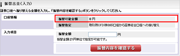 [振替出金（入力）]画面