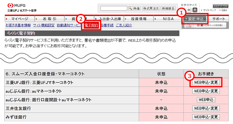 お客さまページにログイン後、登録手続き画面へ