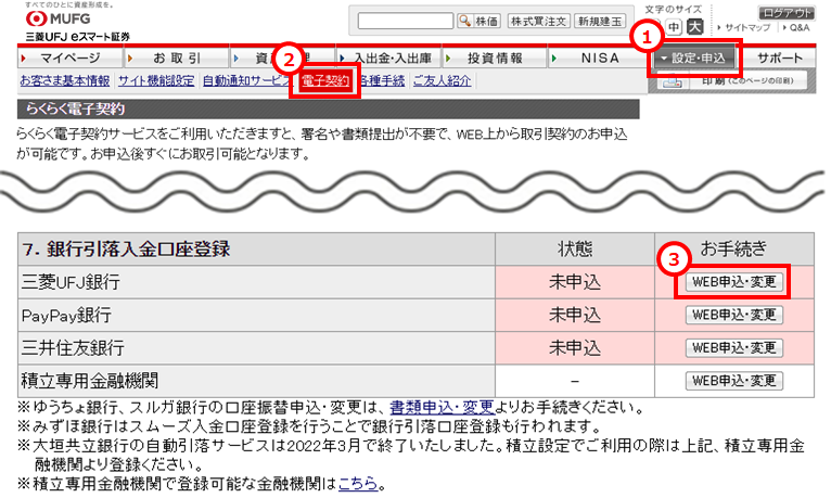 自動引落 お客さまページにログイン後、登録手続き画面へ