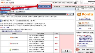 取引に必要な資金を入金します。