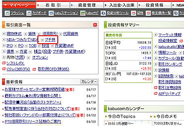 準備完了！実際に取引をします。