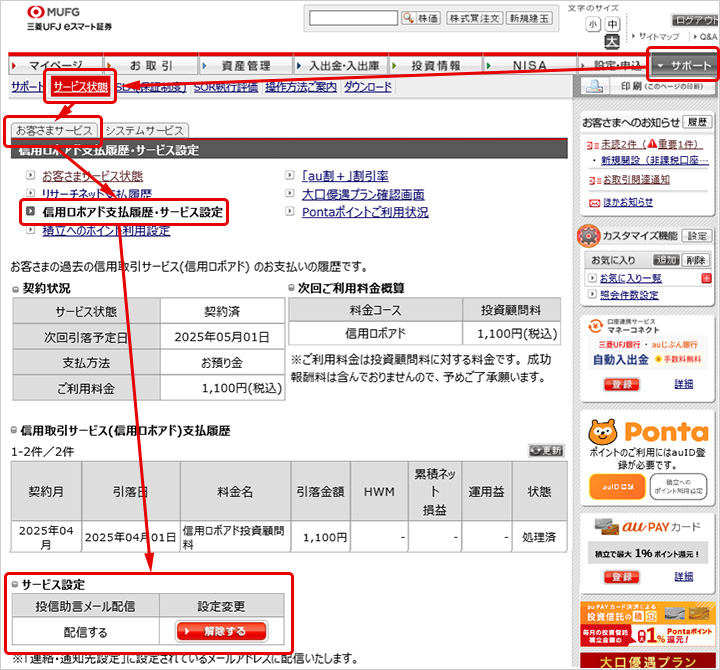 投資助言を受信するメールアドレスを設定する：イメージ図03