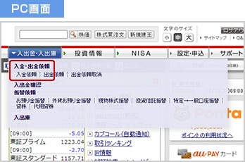 auカブコム証券の口座に入金：PC画面
