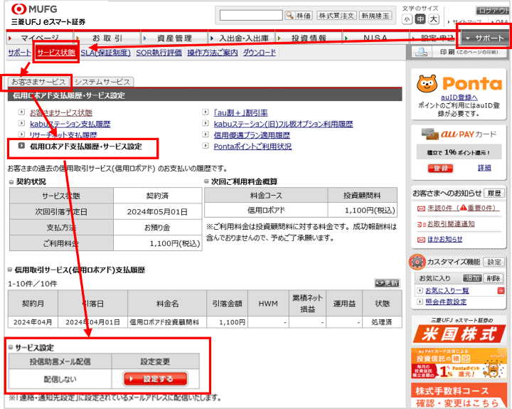 投資助言を受信するメールアドレスを設定する：イメージ図02