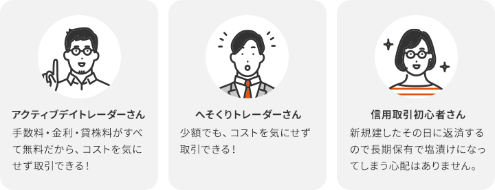 デイトレード信用取引 こんな人におすすめ