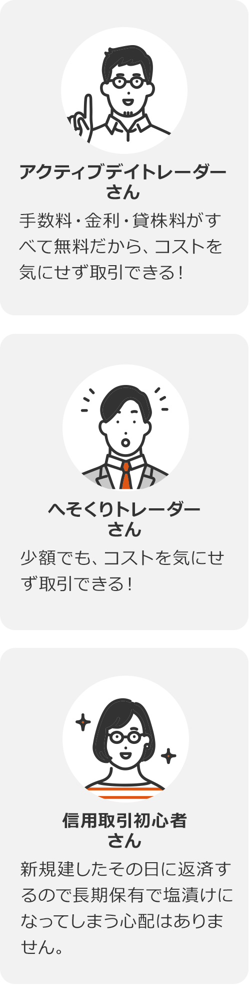 デイトレード信用取引 こんな人におすすめ
