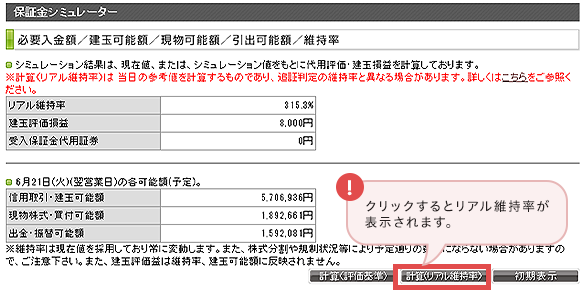 保証金シミュレーター サンプル画面