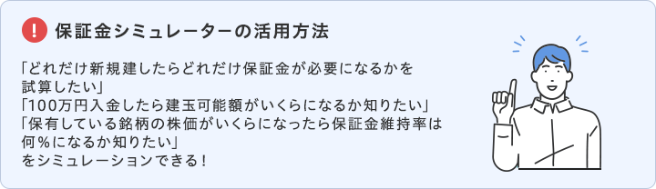 保証金シミュレーターの活用方法