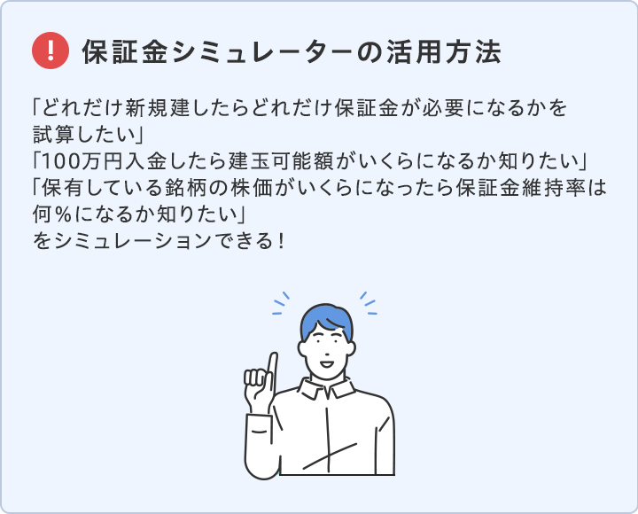 保証金シミュレーターの活用方法