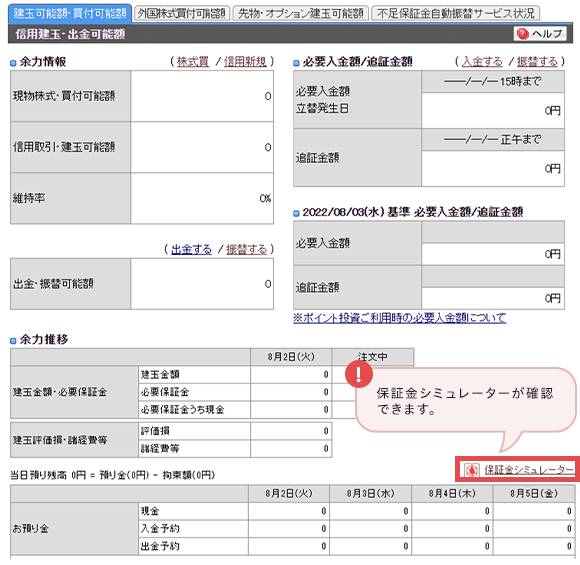 建玉可能額・買付可能額 保証金シミュレーター遷移サンプル画面