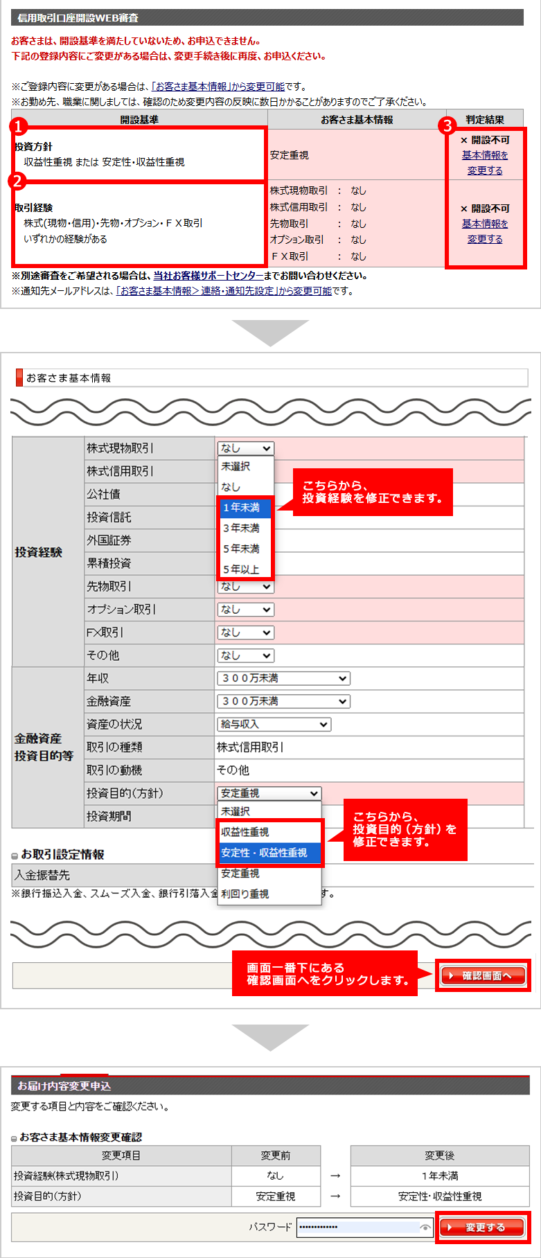 開設基準を満たしておらず、次のステップに進めない場合