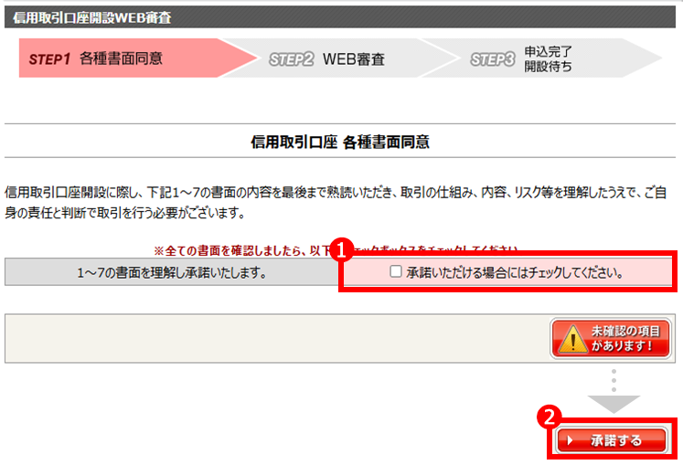 信用取引口座の開設に必要な書面をご確認ください。