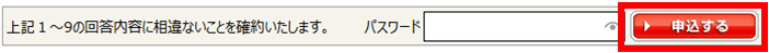 WEB審査の質問事項にご回答ください。