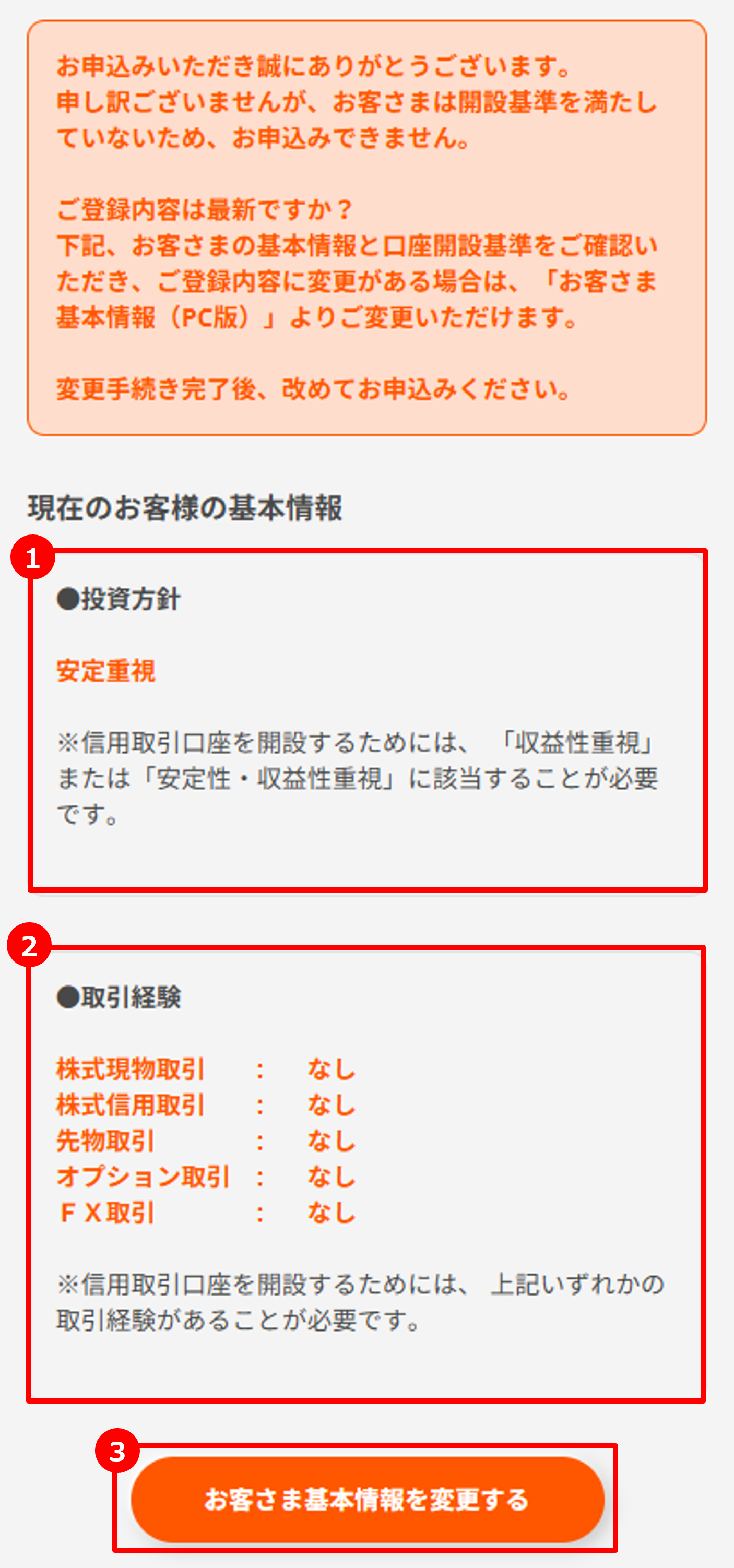 開設基準を満たしておらず、次のステップに進めない場合