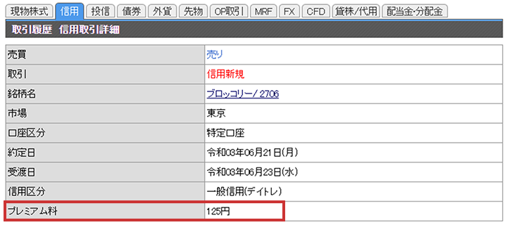 取引履歴　詳細画面