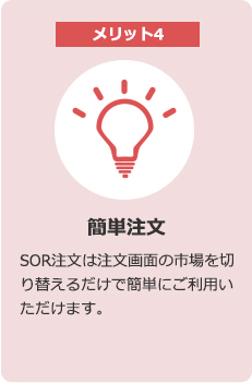 メリット4簡単注文