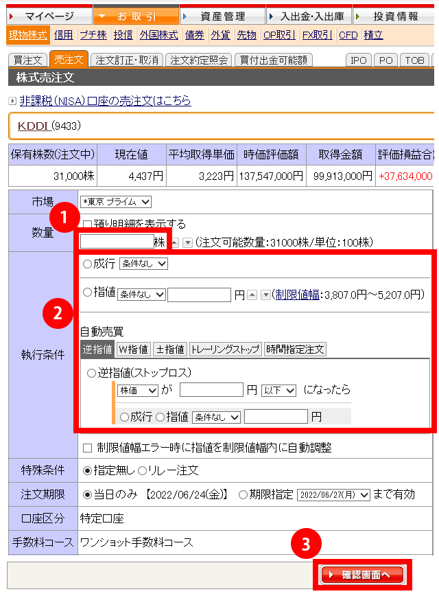 1. 数量、2. 執行条件、その他の項目を任意でご入力いただき「3. 確認画面へ」ボタンをクリックします。