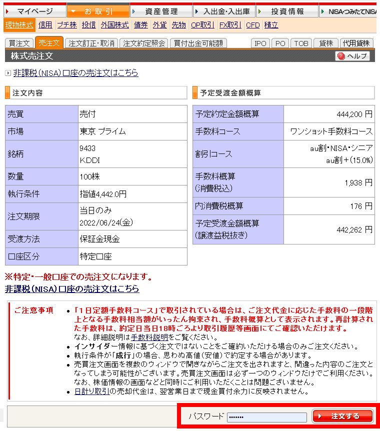 注文内容を確認し、パスワード（ログイン時と同じパスワード）を入力して「注文する」ボタンをクリックします。