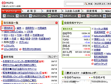 準備完了！実際に取引をします。