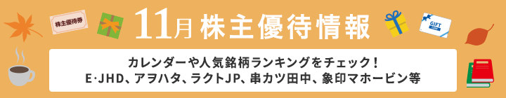 12月 株主優待情報 サッポロホールディングス、アークランドサービスホールディングス、楽天グループ等 人気の銘柄がたくさん！