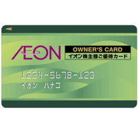 イオン (8267)