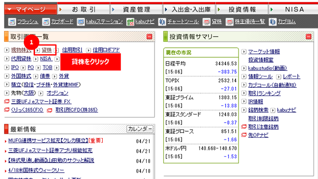 1.ログイン後トップ画面左上の「取引画面一覧」→「貸株」。