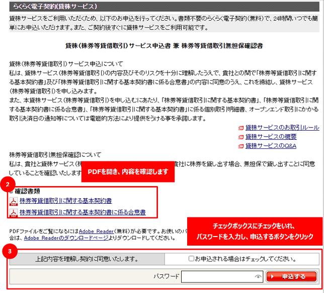 2.「株券等貸借取引に関する基本契約書」「株券等貸借取引に関する基本契約書に係る合意書」をご確認