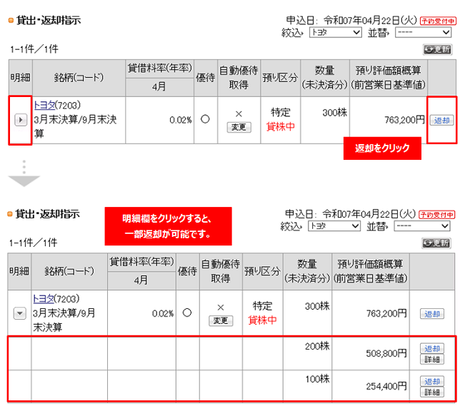 1.「返却」ボタンを押下。