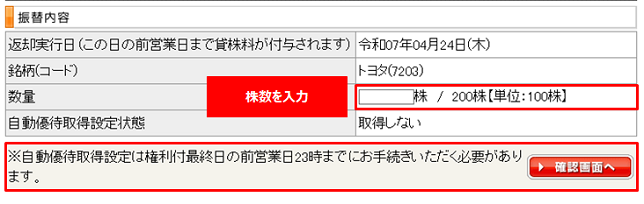 2.株数を入力し、「確認画面へ」ボタンを押下。