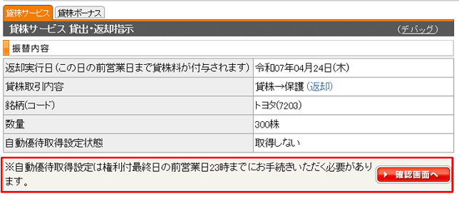 3.パスワードを入力し、「返却する」を押下。