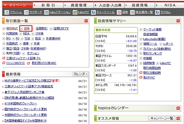 ログイン後トップ画面左上の「取引画面一覧」→「貸株」