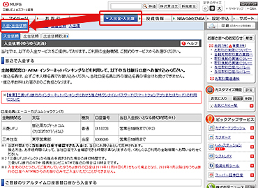 取引に必要な資金を入金します。