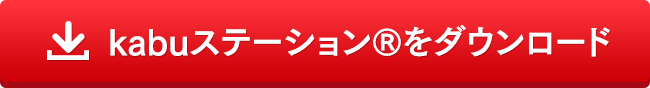 kabuステーション®をダウンロード