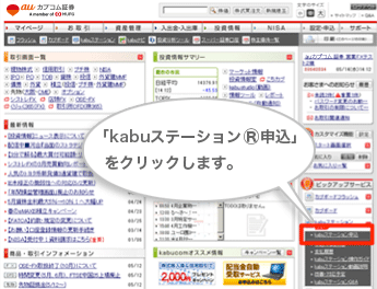 kabuステーション®を申し込みます