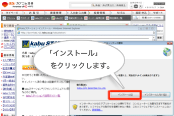 kabuステーション®のインストールをします