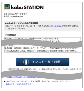 kabuステーション®のインストールをします
