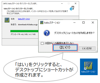 デスクトップにショートカットを作成します