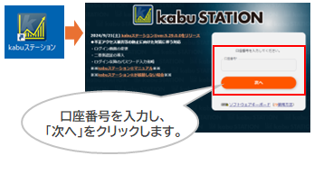 kabuステーション®を起動します