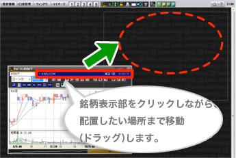 表示させたウィンドウを好きな場所に配置します