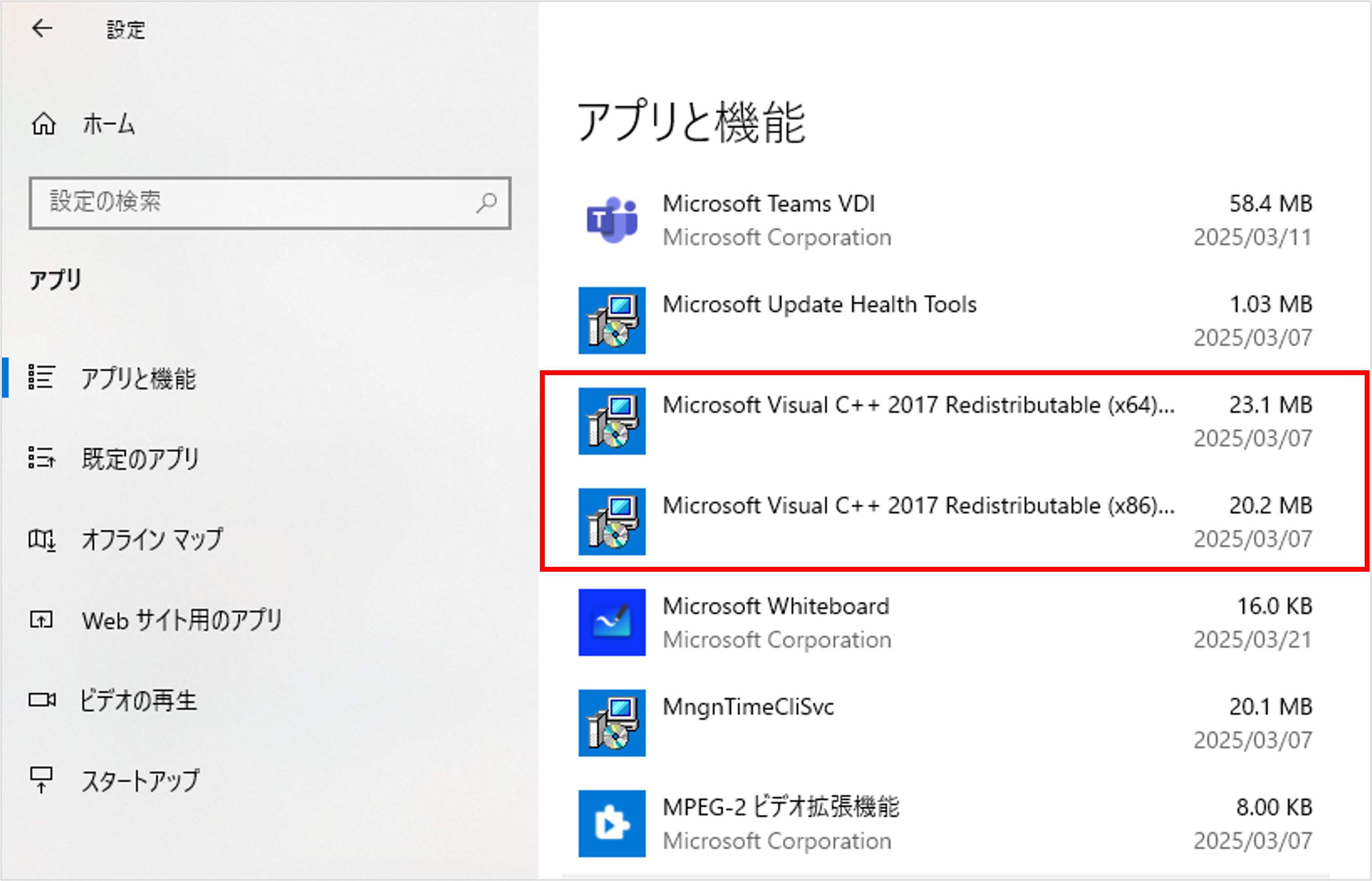 「アプリと機能」画面内にお客さまのPCにインストールされているアプリのリストが表示