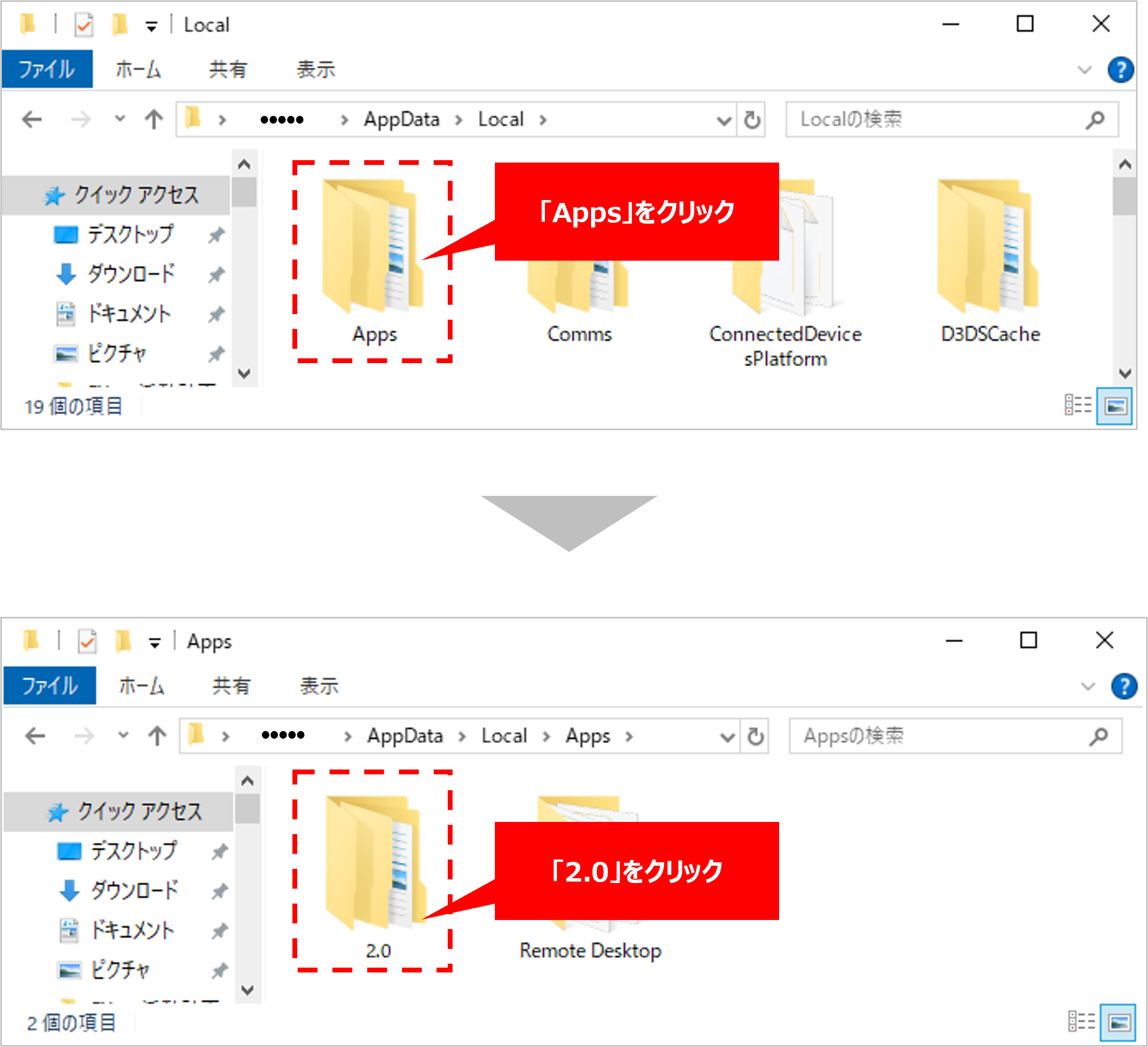 「Local」というフォルダが開き、その中にある「Apps」というフォルダに入りますと、中に「2.0」というフォルダがありますので開いてください