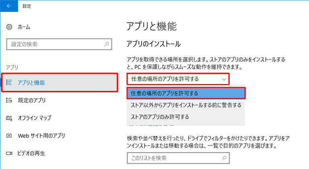 アプリと機能をクリックし、アプリのインストールより「任意の場所のアプリを許可する」をクリックし、設定画面を閉じます。