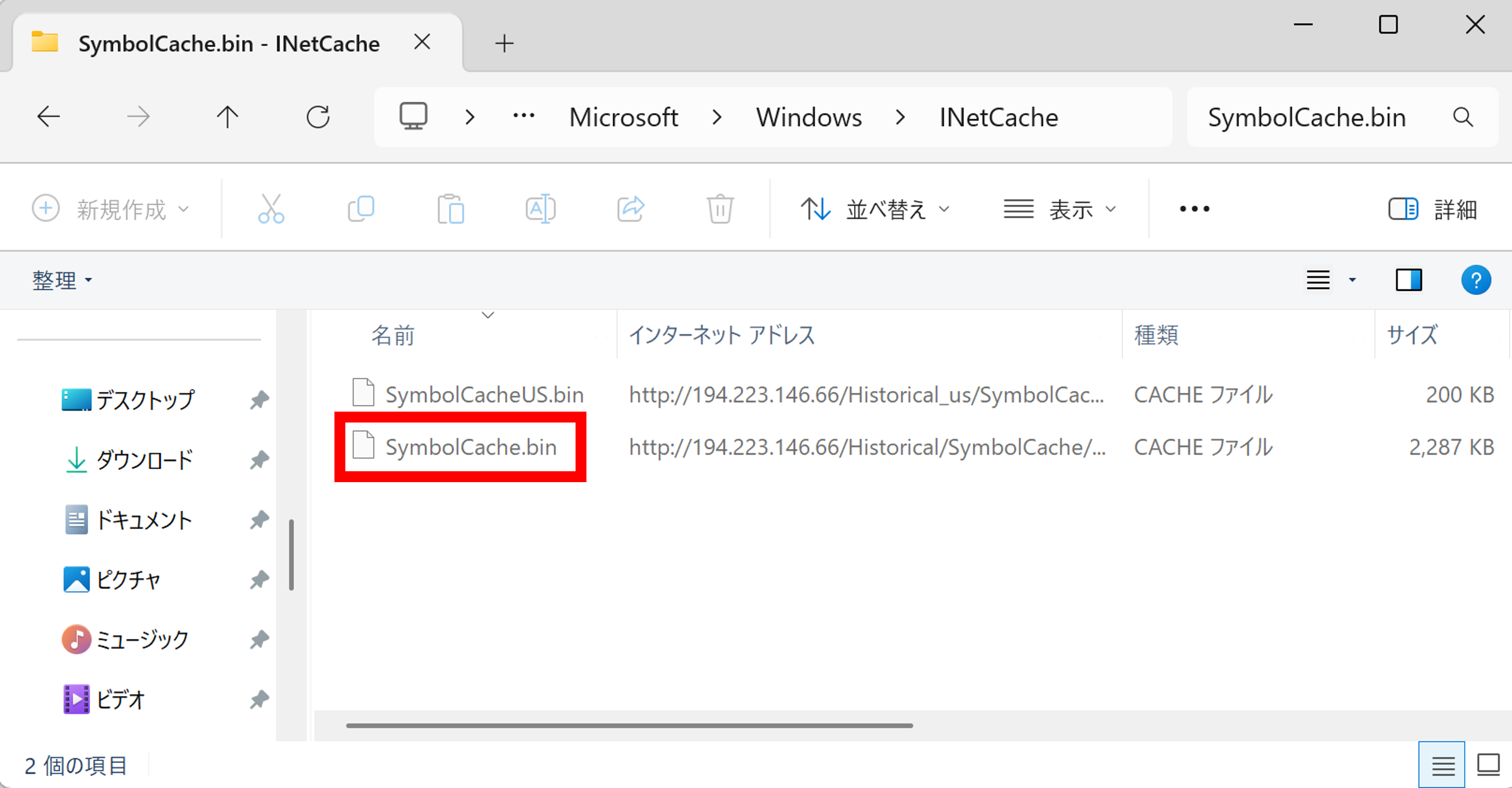 フォルダから「SymbolCache.bin」ファイルを選択→右クリックメニューから「削除」を押します。