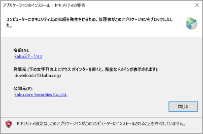 「セキュリティの警告」が出て起動できない