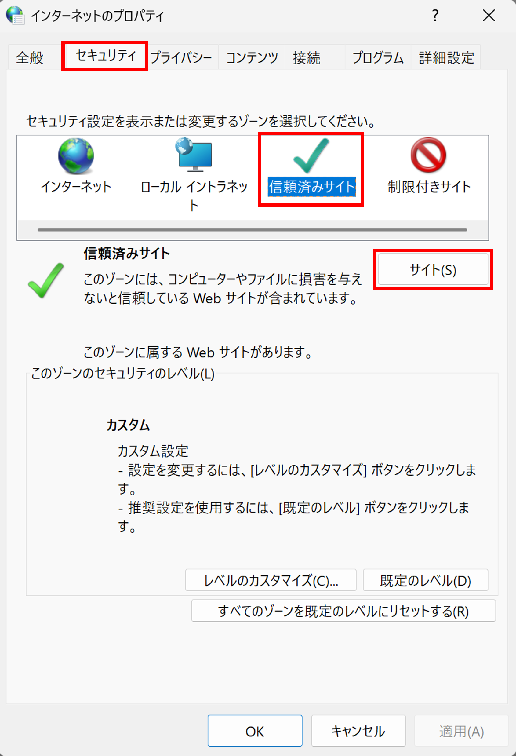 セキュリティタブより、信頼済みサイトをクリックしサイトボタンをクリックします。