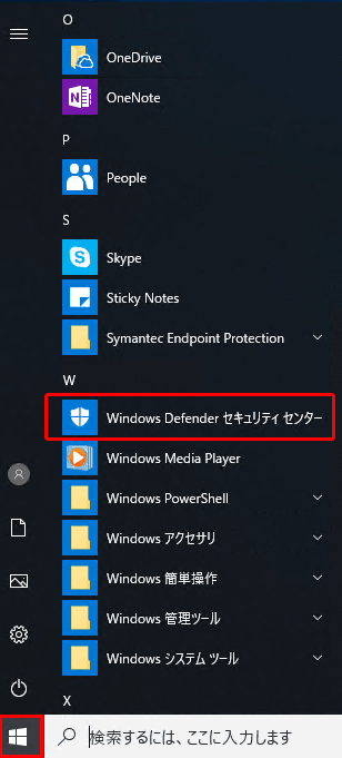 メニューを開き「Windows Defender セキュリティセンター」をクリックします。