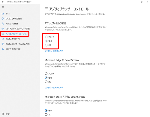 「アプリとブラウザーコントロール」を開き「アプリとファイルの確認」を「ブロック」以外に設定します。