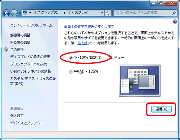 表示された画面で、「テキストやその他の項目の大きさの変更」を選びます。