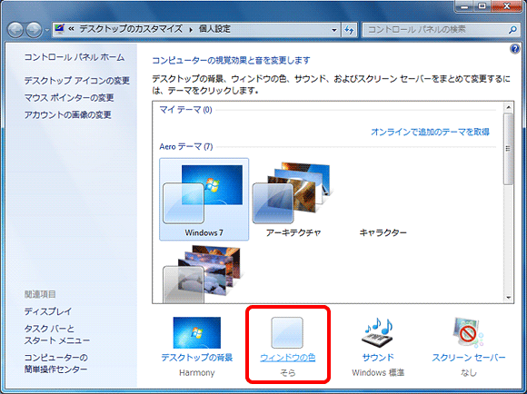 デスクトップを右クリックして表示されるメニューから、「個人設定」をクリックします。