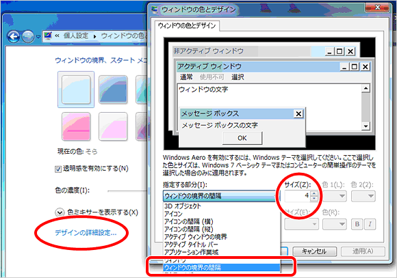 ウインドウの下部に、「ウインドウの色」というリンクが必ずありますので、ここをクリックしてください。